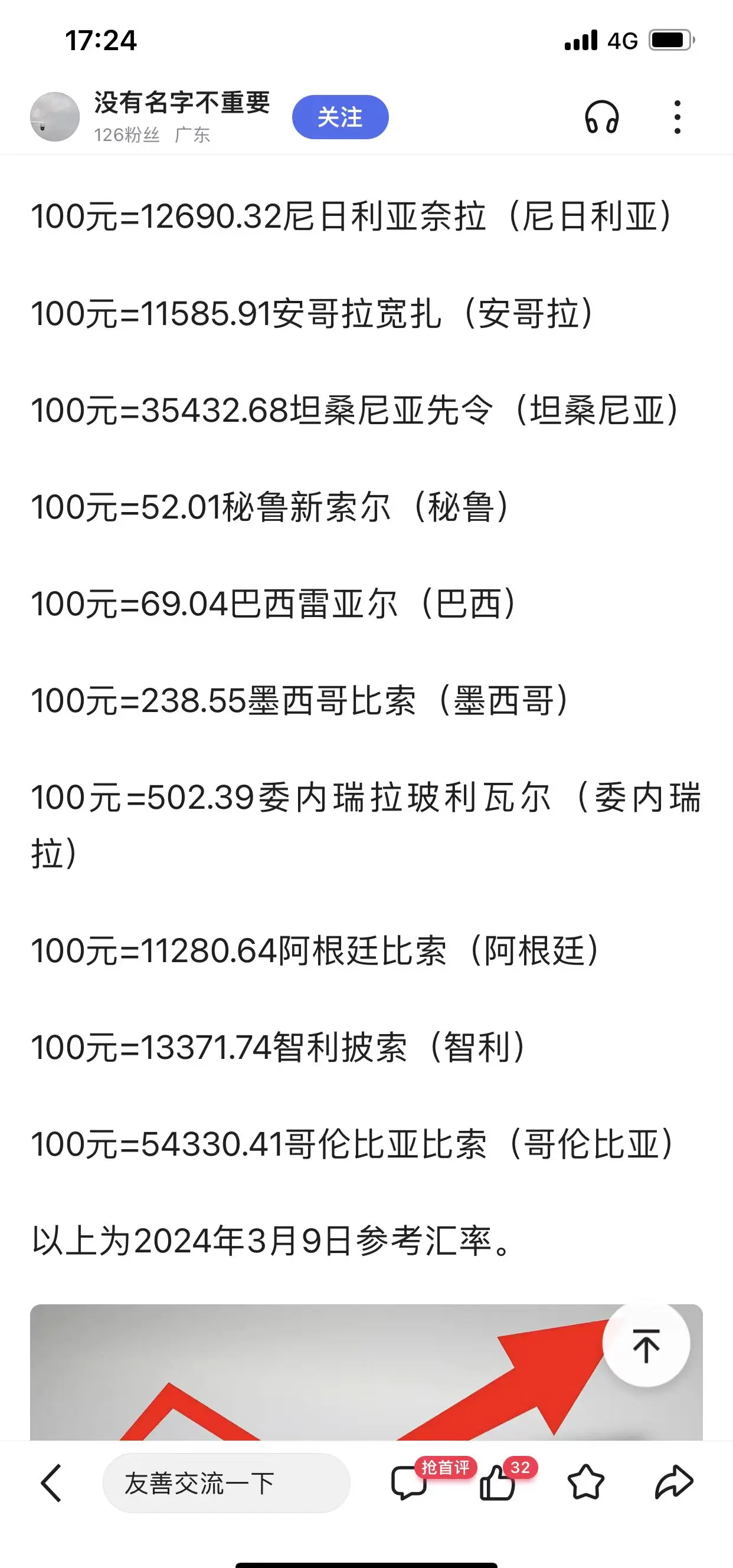 一百元葡币人民币汇率换算，一百元葡币人民币汇率