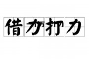 一个万一个力读什么字，一个万一个力