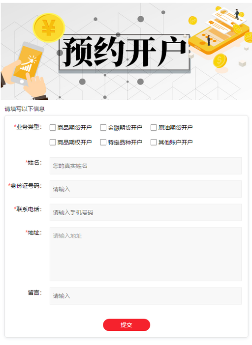 期货网上开户手续费是多少,期货网上开户 期货网上开户手续费是多少,期货网上开户