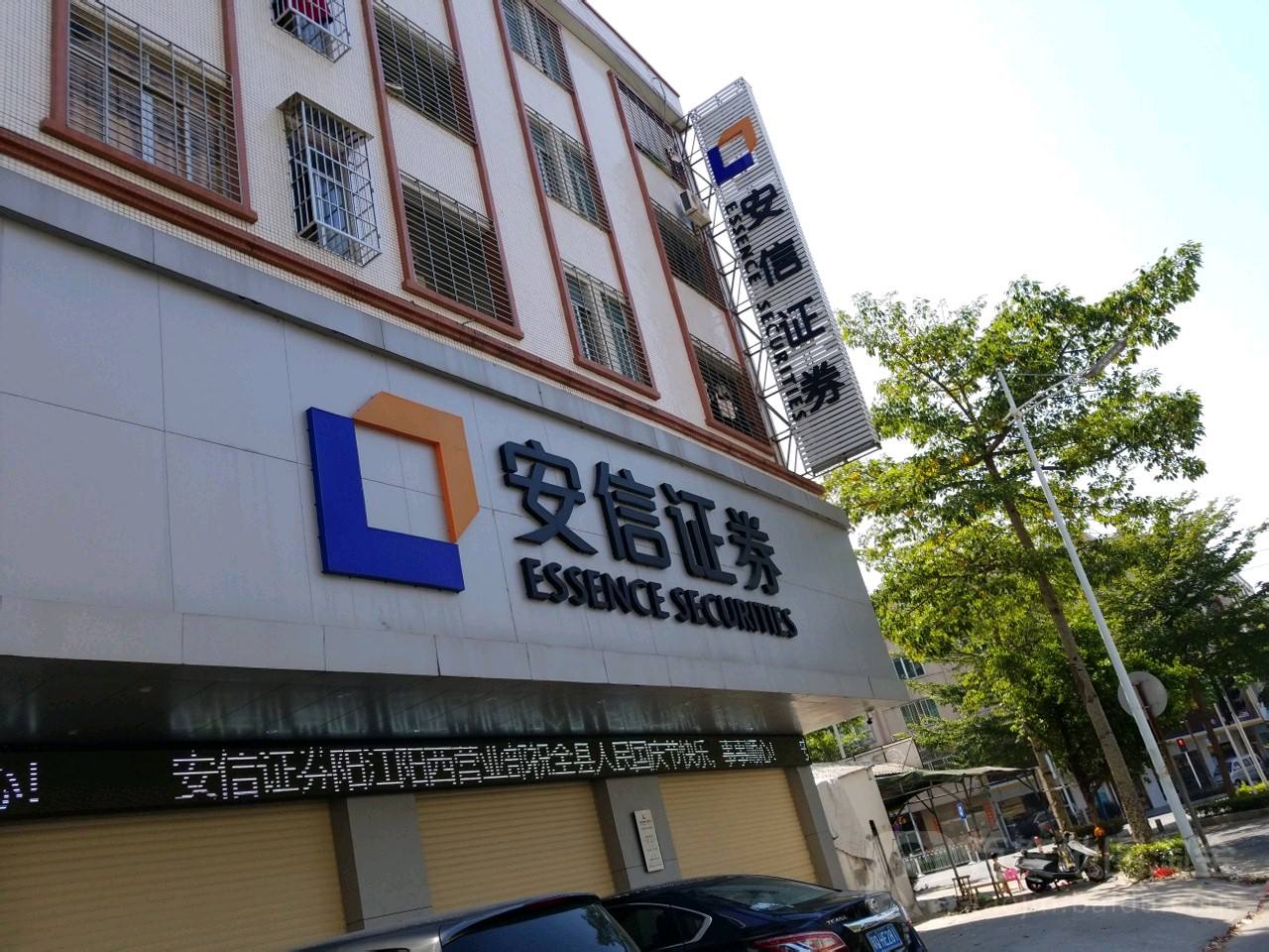 安信证券客服电话号码，安信证券客服电话