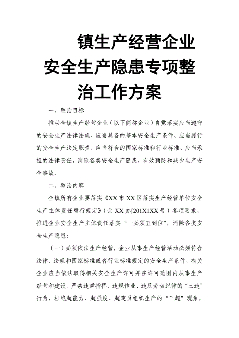 安全生产专项整治三年行动工作总结报告,安全生产专项整治 安全生产专项整治三年行动工作总结报告,安全生产专项整治