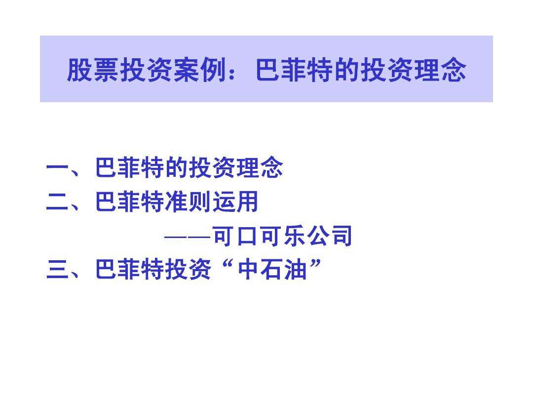 巴菲特投资理念在中国市场的适用性分析,巴菲特投资理念 巴菲特投资理念在中国市场的适用性分析,巴菲特投资理念