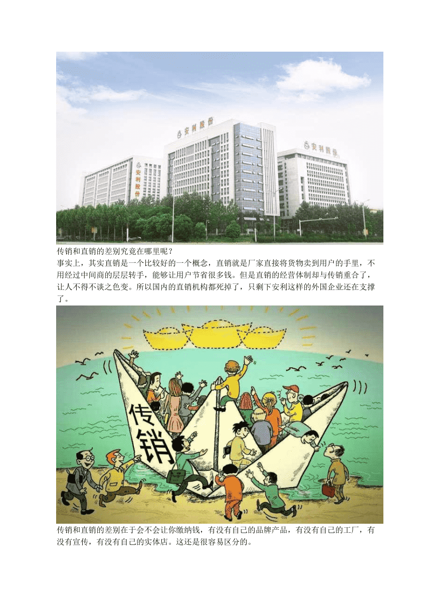 安利是直销吗?,安利是传销吗 安利是直销吗?,安利是传销吗