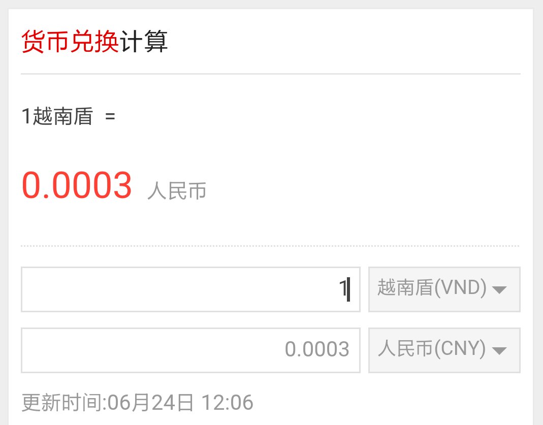 汇率换算越南币对人民币,人民币对换越南币汇率 汇率换算越南币对人民币,人民币对换越南币汇率