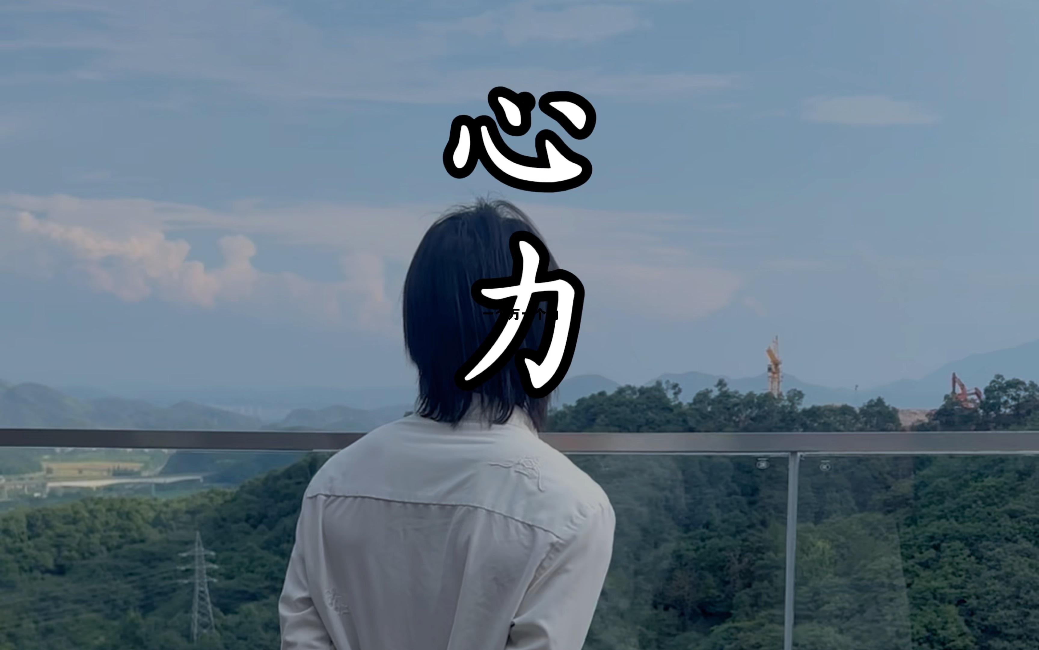 左边一个万,右边一个力,一个万一个力 左边一个万,右边一个力,一个万一个力