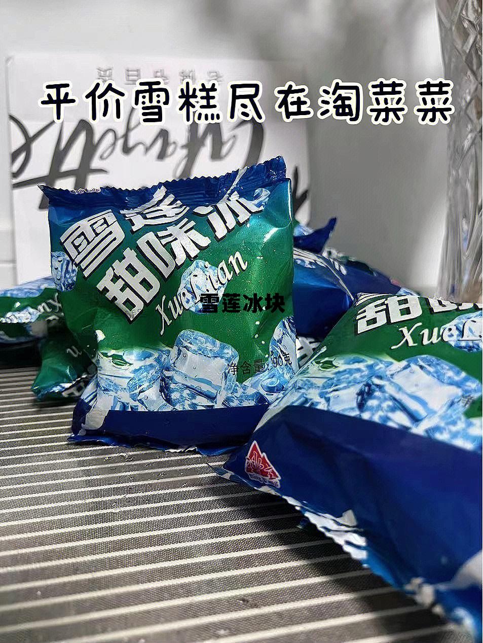 雪莲冰块怎么不让卖了,雪莲冰块 雪莲冰块怎么不让卖了,雪莲冰块