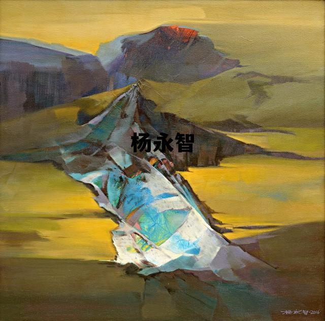 杨永智红安哪里的,杨永智 杨永智红安哪里的,杨永智