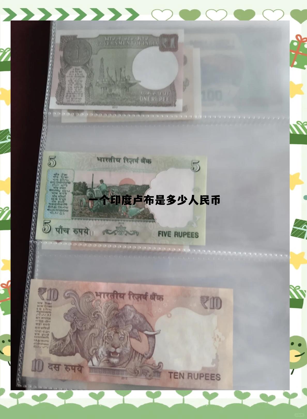 10000印尼换算人民币,一个印度卢布是多少人民币 10000印尼换算人民币,一个印度卢布是多少人民币