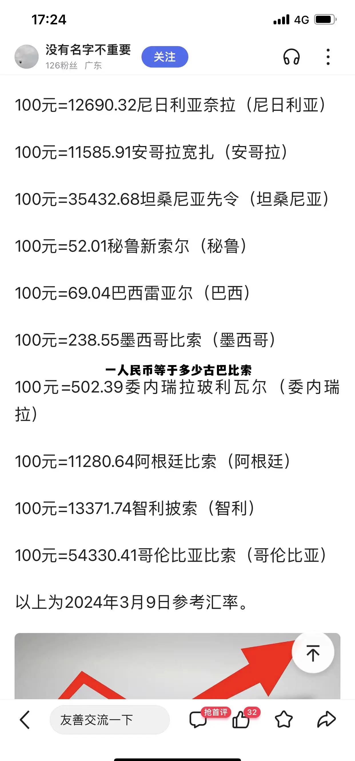 墨西哥1924年1比索价格，一人民币等于多少古巴比索