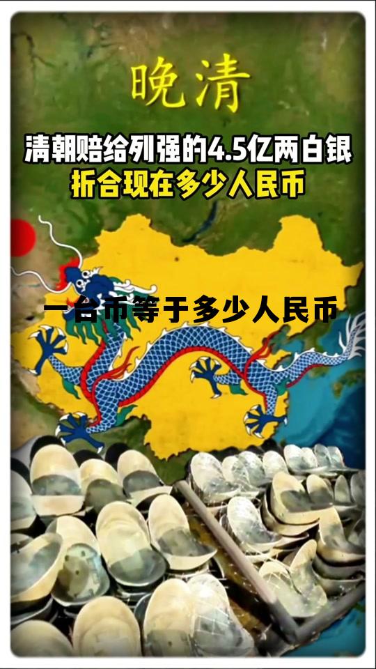 台湾100元折合人民币,一台币等于多少人民币 台湾100元折合人民币,一台币等于多少人民币