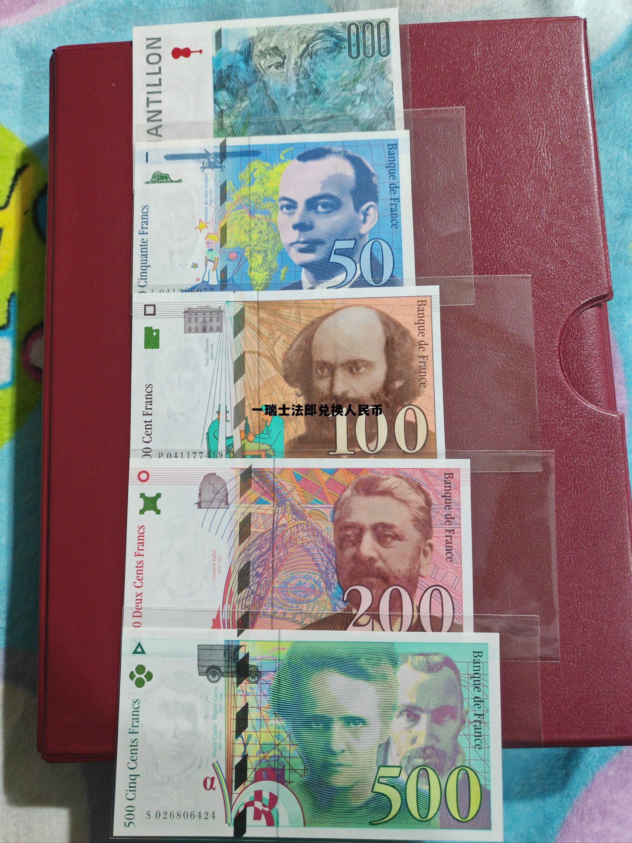 瑞士法郎汇率计算器,一瑞士法郎兑换人民币 瑞士法郎汇率计算器,一瑞士法郎兑换人民币