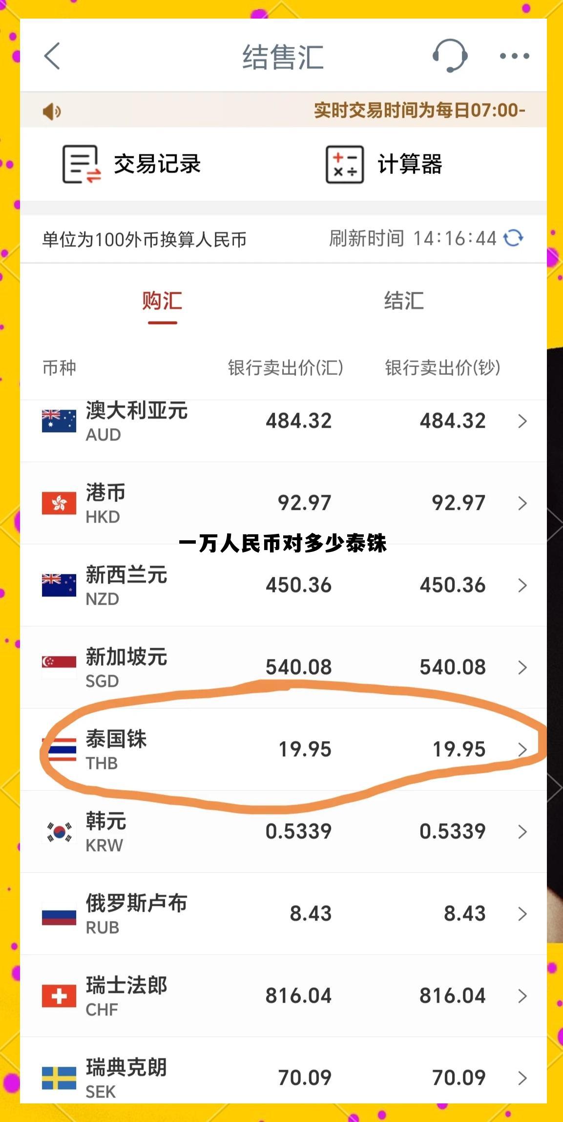 2千万泰铢等于多少人民币,一万人民币对多少泰铢 2千万泰铢等于多少人民币,一万人民币对多少泰铢