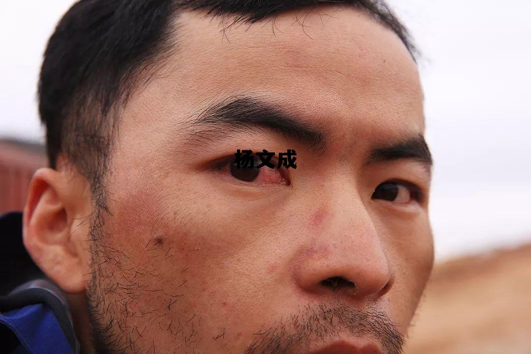 郑州骨科杨文成简历,杨文成 郑州骨科杨文成简历,杨文成