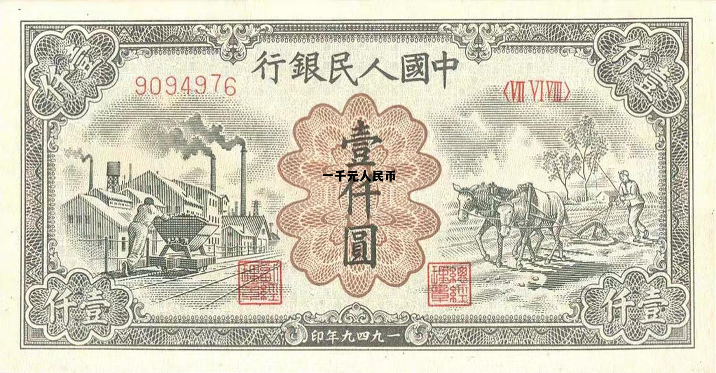 人民币有一千元的纸币吗,一千元人民币 人民币有一千元的纸币吗,一千元人民币