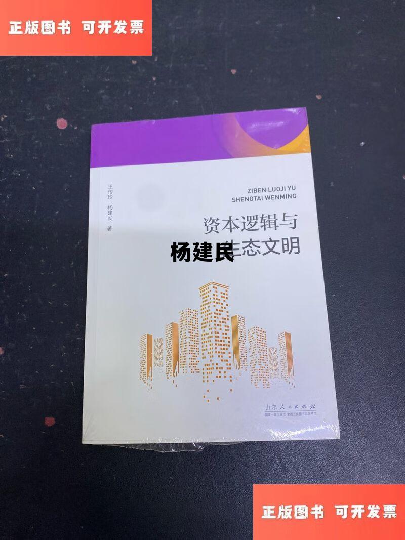 杨建民持股明细最新，杨建民