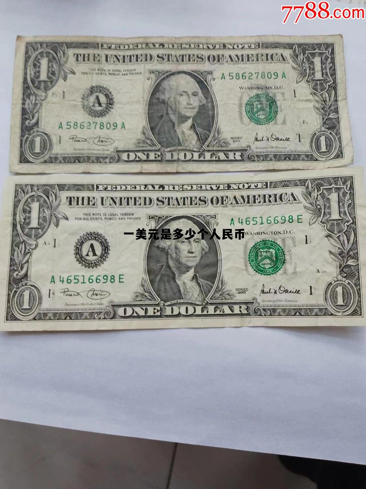 5600万美元是多少人民币，一美元是多少个人民币