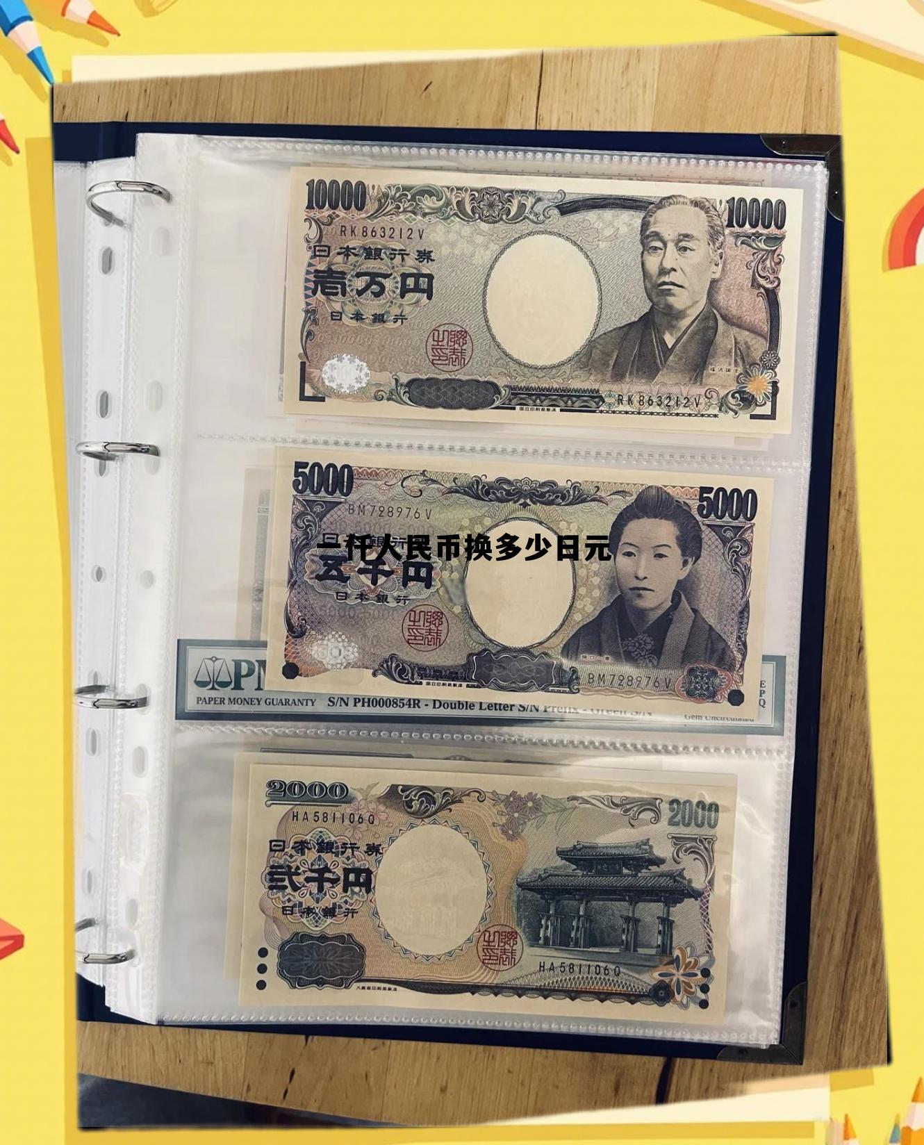 1亿日元在日本算富吗,一仟人民币换多少日元 1亿日元在日本算富吗,一仟人民币换多少日元