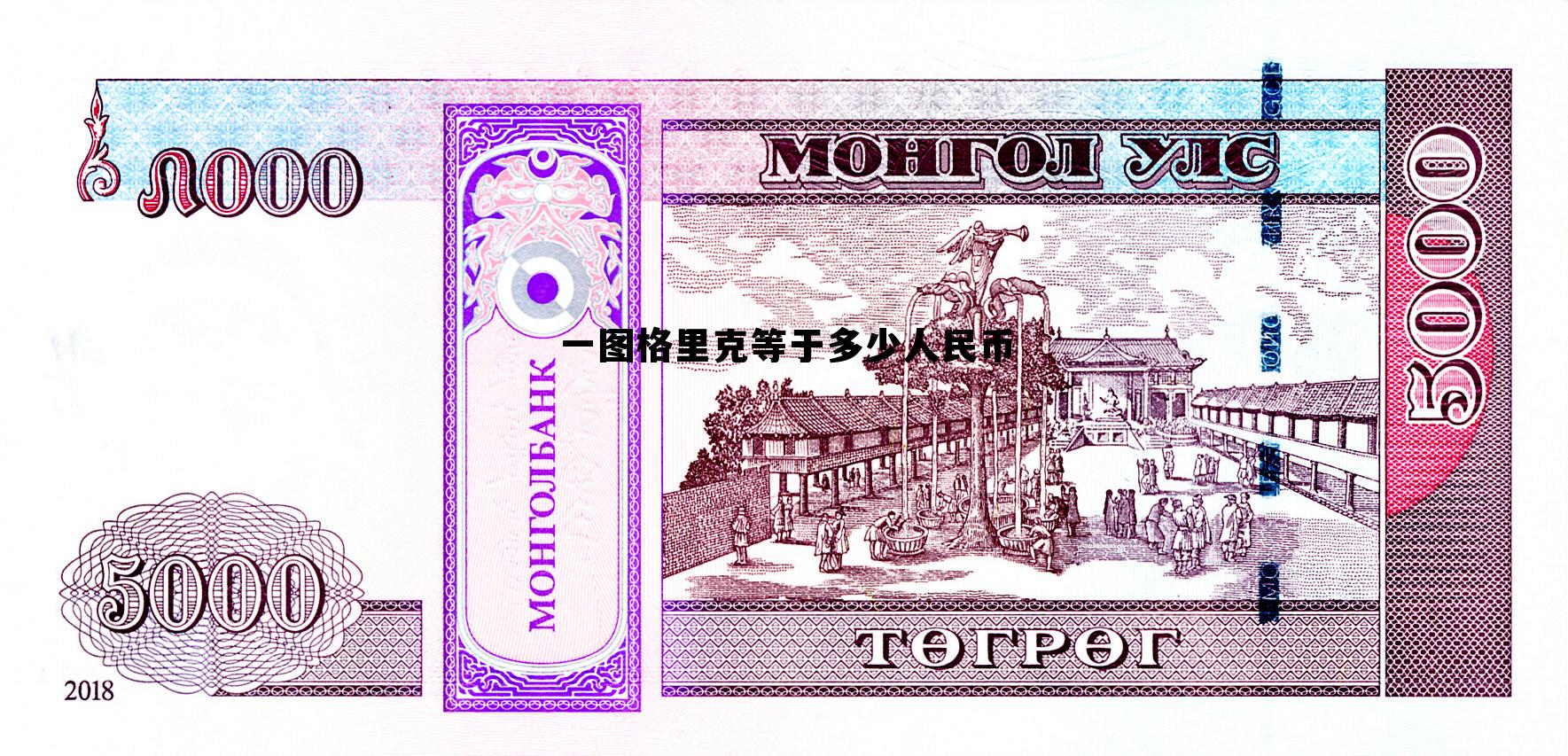 100图格里克兑换人民币,一图格里克等于多少人民币 100图格里克兑换人民币,一图格里克等于多少人民币