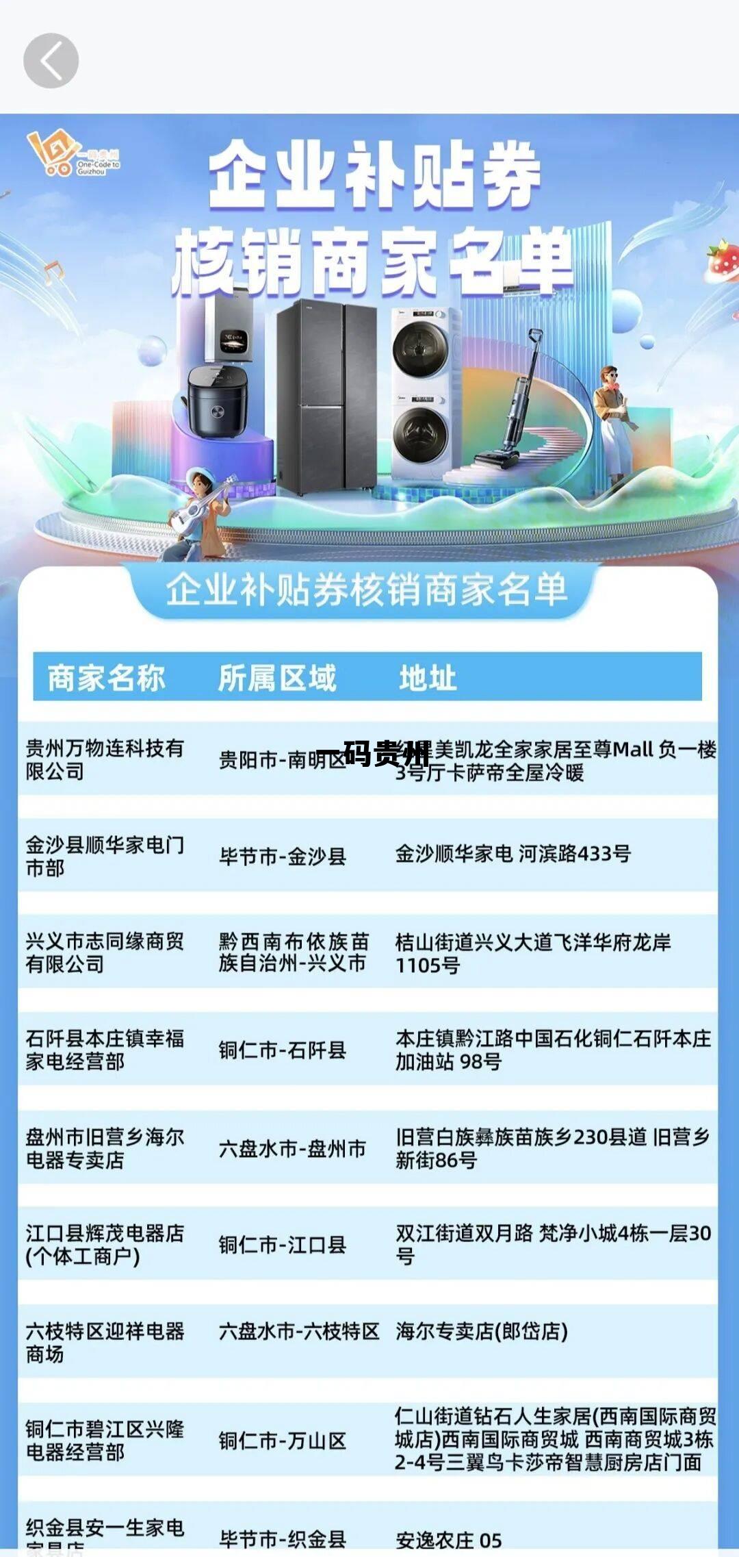 一码贵州怎么领国补，一码贵州