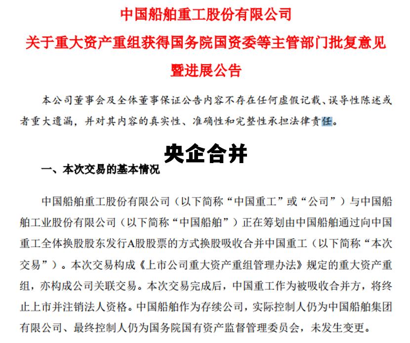 央企合并最新消息,央企合并 央企合并最新消息,央企合并